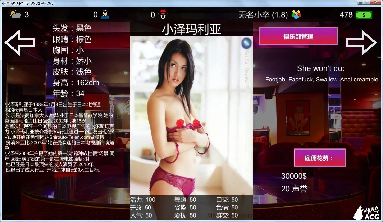 【大型模拟经营/汉化】维纳斯脱衣舞俱乐部 精翻汉化版【真人模拟经营/8月3日新汉化/可魔改/4G】 畅玩游戏 预览第3张-XACG动漫资源社——中文ACG动漫游戏社区 【大型模拟经营/汉化】维纳斯脱衣舞俱乐部 精翻汉化版【真人模拟经营/8月3日新汉化/可魔改/4G】 畅玩游戏 预览第3张