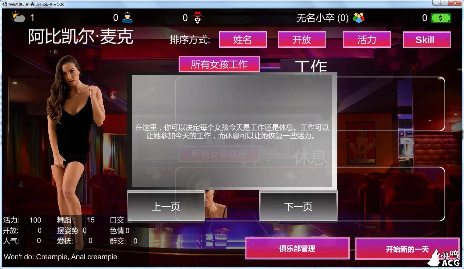 【大型模拟经营/汉化】维纳斯脱衣舞俱乐部 精翻汉化版【真人模拟经营/8月3日新汉化/可魔改/4G】 畅玩游戏 预览第10张-XACG动漫资源社——中文ACG动漫游戏社区 【大型模拟经营/汉化】维纳斯脱衣舞俱乐部 精翻汉化版【真人模拟经营/8月3日新汉化/可魔改/4G】 畅玩游戏 预览第10张