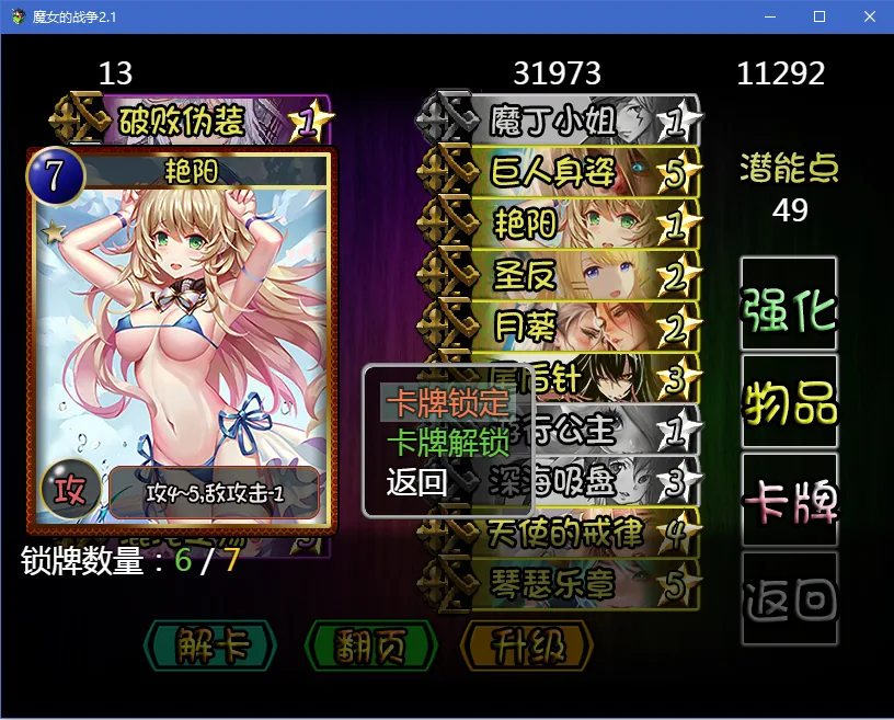 {国人自制/绅士卡牌}魔女的战争3.1【PC+安卓双版】 - 内容配图2