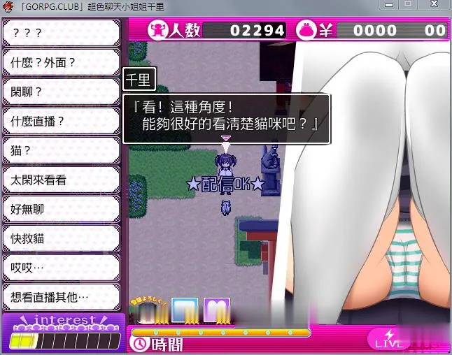{直播RPG/汉化/全动态}超色晴网路聊天女郎~千里酱！精修汉化版+存档{新汉化/820mb} - 内容配图7