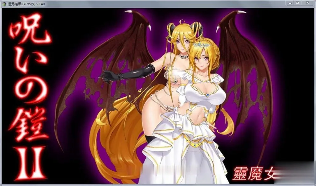{劳动节限免}{神RPG/中文/动态}诅咒铠甲2：灵魔女传奇 V1.71 中文步兵作弊版+存档{PC+安卓/2.02gb/OneDrive}{取消限免} - 内容配图4