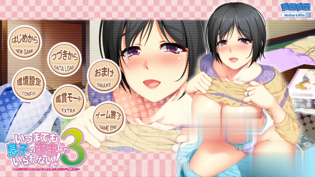 【超赞纯拔ADV/合集/全动态】请永远当我妈妈吧！1~6完整合集/付存档/全动画【7G】 - 内容配图11
