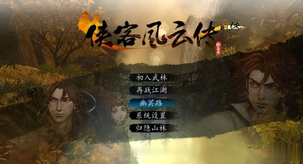 {中文RPG/合集}新·侠客风云传前传+绅士邪恶嘿嘿MOD大合集+说明{超魔改}{20.02gb}