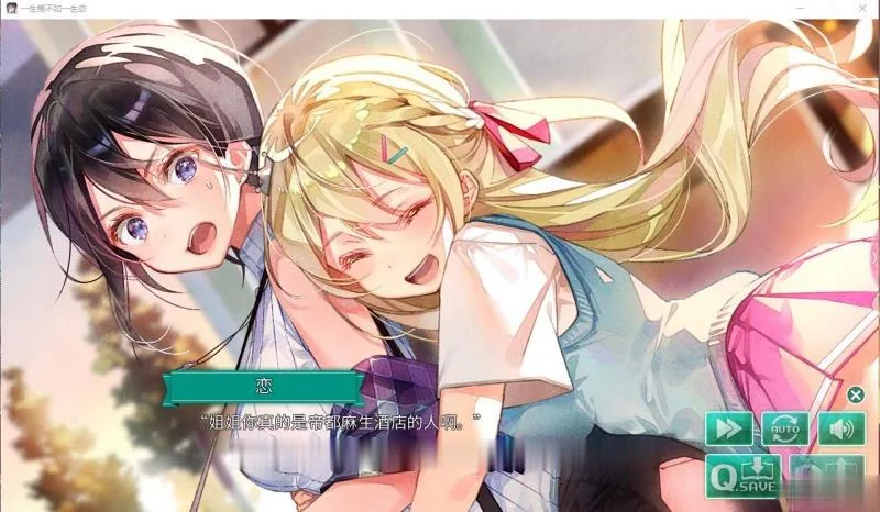 {百合ADV/中文}一生推不如一生恋？！R18官方中文硬盘版【1.72gb】【新作/全CV】 - 内容配图4