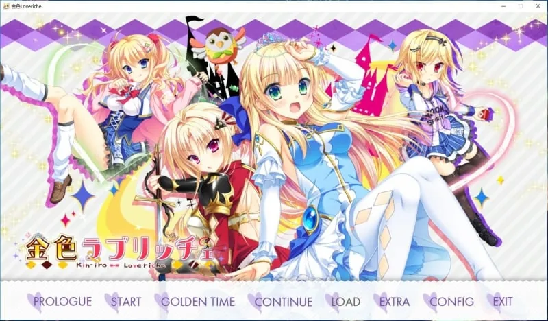 【大型ADV/汉化】金色Loveriche V1.0 完整全线汉化硬盘版【6.7G】【新汉化/全CV】