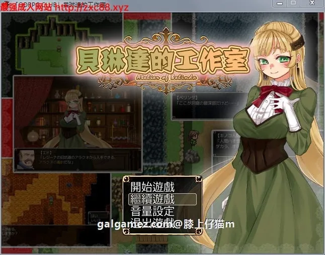 【调教RPG/汉化】贝琳达的工作室 怀孕恶堕还债之路 精翻汉化版【800M】【新汉化】