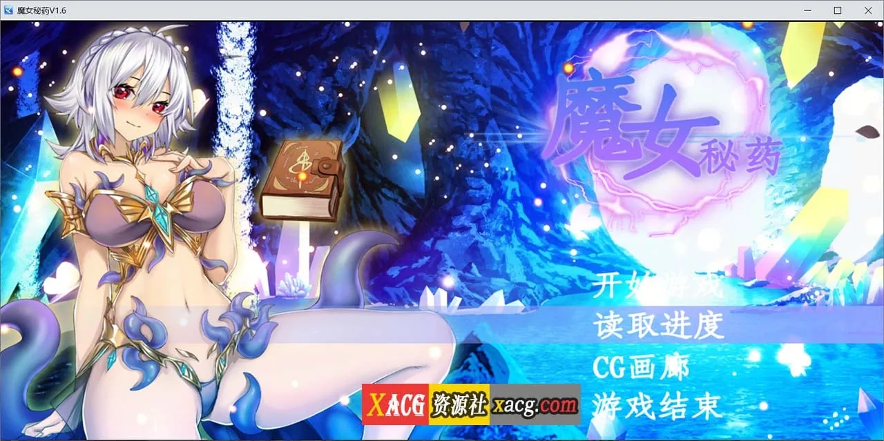 {国产RPG/中文/步兵中文CV}魔女秘药Ver1.7 官方中文版{更新/1.12gb}
