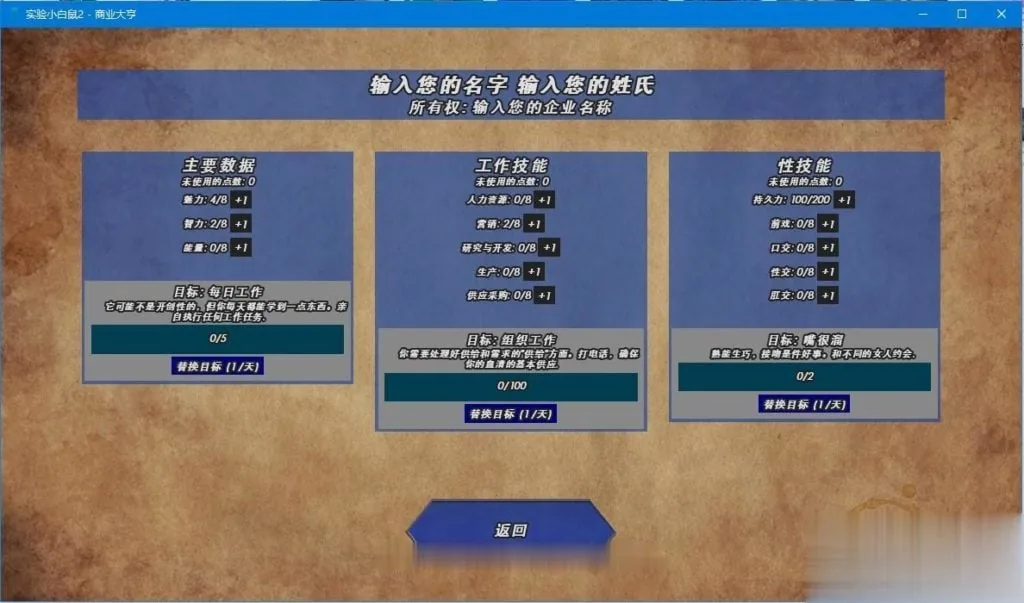 {SLG调教/汉化}实验小白鼠2 商业大亨 V0.272 精翻汉化版{1.52gb/更新} - 内容配图2