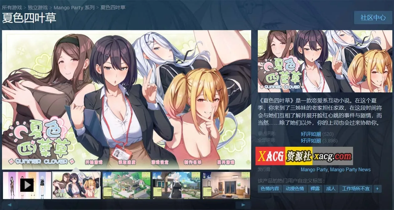 【日式SLG/中文/动态】夏色四叶草 官中步兵版【新作/4.6G】 - 内容配图2