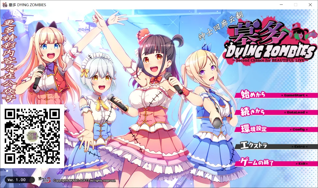 【神奇ADV/汉化】僵尸也能当偶像？墓多DYINGZOMBIES！云翻汉化版【3G】【全CV/新作】