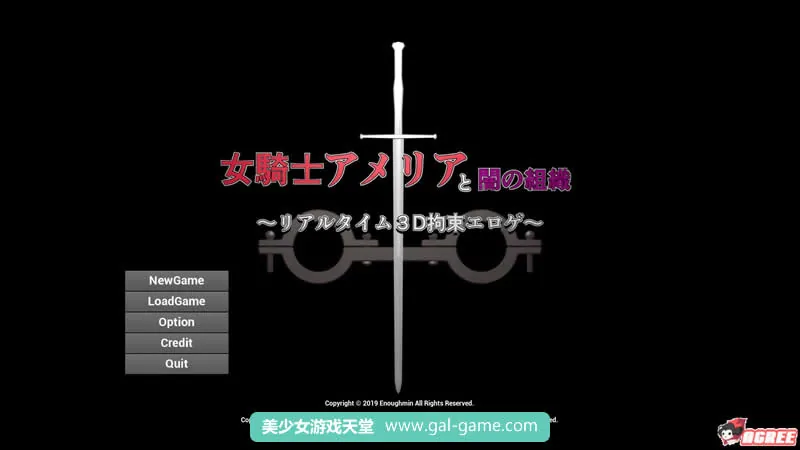 {SLG/3D/全动态}女骑士阿梅莉亚和黑暗组织~实时3d拘束拷问【520mb】【新作/CV】