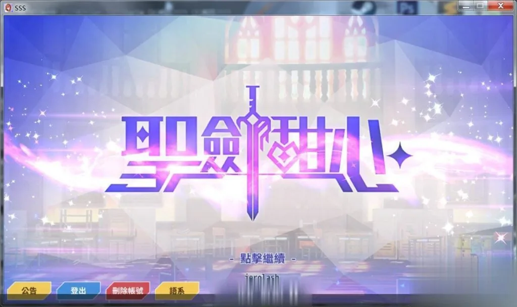 【神奇网游/中文/双版本】圣剑甜心V1.53官方中文R18网游！[PC+安卓]【3G】【更新/CV】