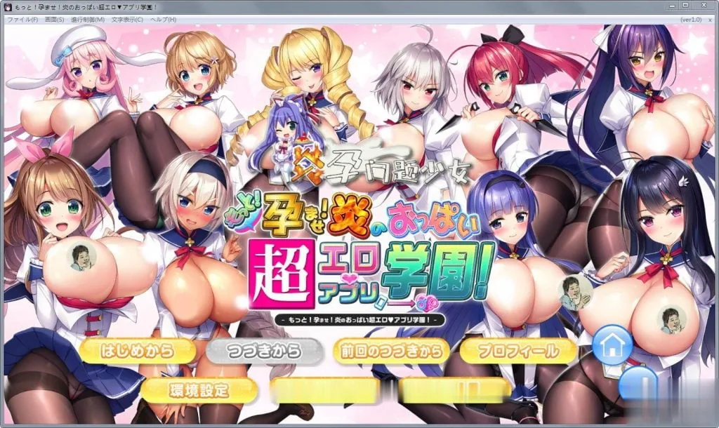 【ADV/汉化/动态】再来！爆炎怀孕！欧派超エロAPP学园2汉化版+存档+CG包【新汉化/9G】