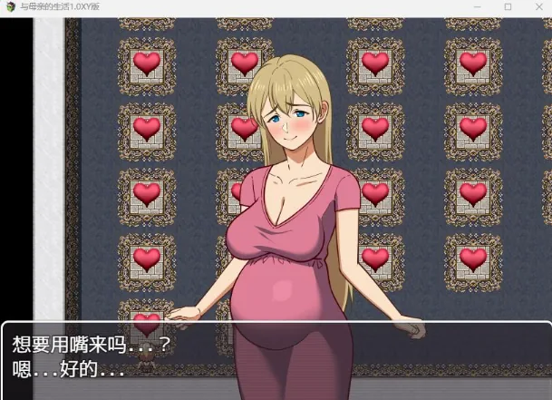 【日系RPG/AIGPT汉化】与母亲的生活1.0 XY版【PC+安卓/1.50G】 畅玩游戏 预览第5张-XACG动漫资源社——中文ACG动漫游戏社区 {日系RPG/AIGPT汉化}与母亲的生活1.1 XY版【PC+安卓/1.52gb】 - 内容配图5