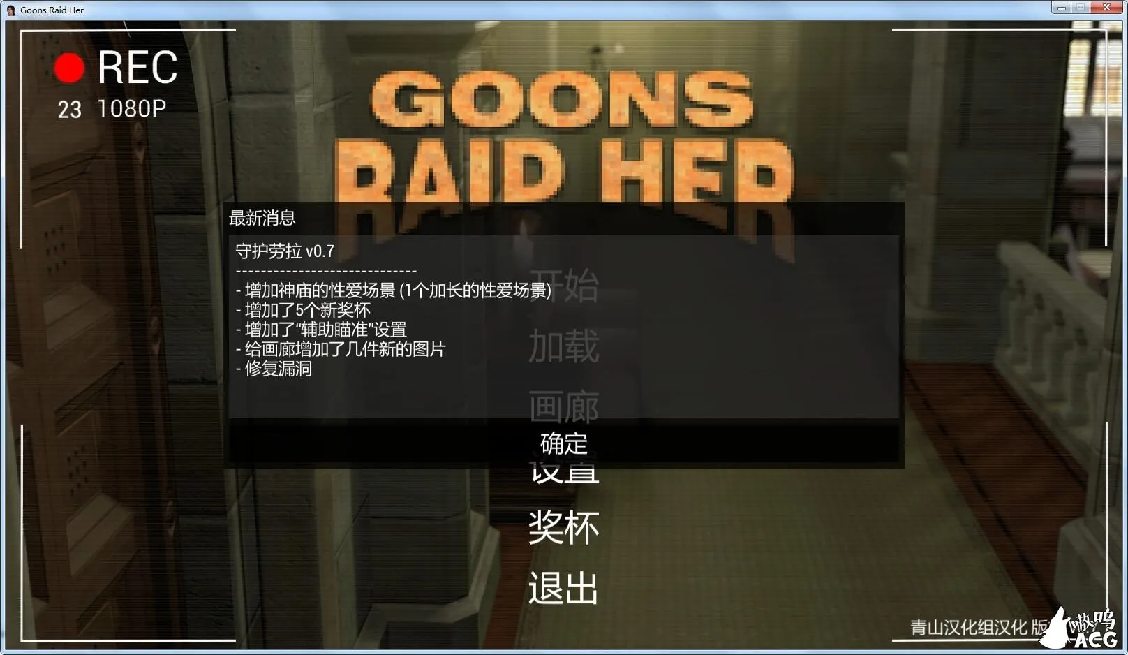 【欧美SLG/汉化/动态】Goons Raid Her 守护劳拉-V0.7 精翻汉化版+动画攻略+作弊代码【FM/3G/百度】