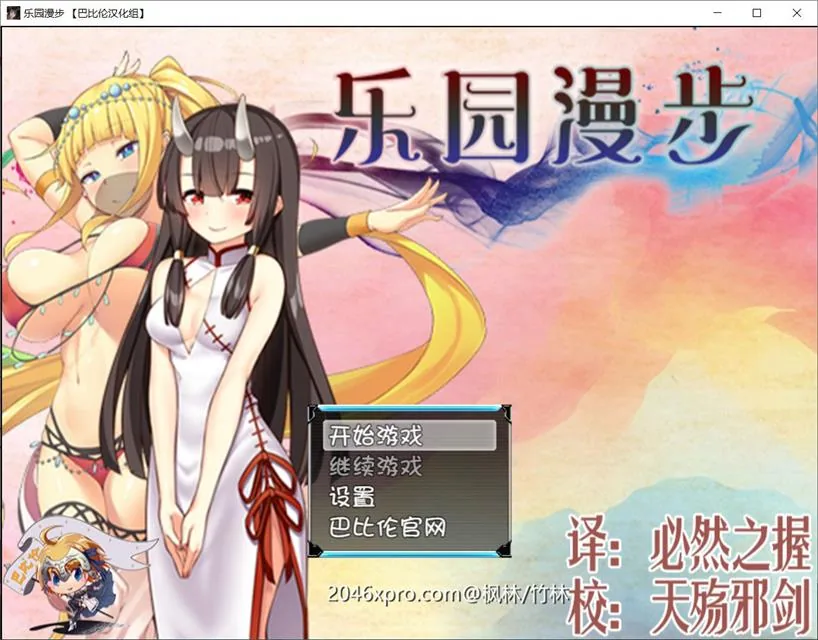 【RPG/汉化/战斗H】乐园漫步~楽園歩きのリフレイン精翻汉化版！【新汉化/全CV/1.3G】