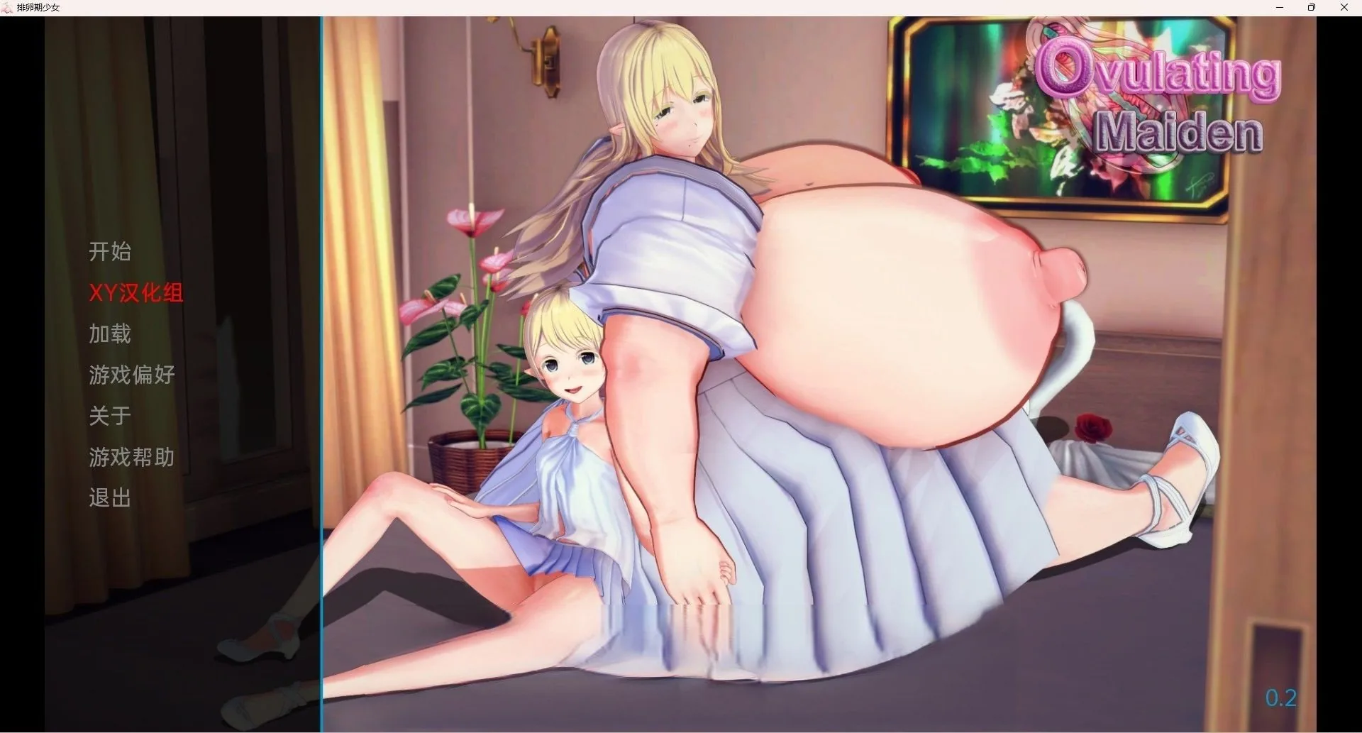 【日系SLG/汉化/2D】排卵少女 Ovulating Maiden v0.20b【PC＋安卓/1.5G】