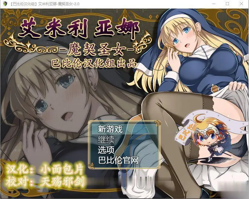 艾米莉亚娜：魔契的圣女 Ver2.0.0完整汉化版+全动态CG【更新/1G】