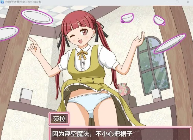 {日系RPG/AIGPT汉化}自称天才魔术师莎拉1.1 XY版{PC/420mb} - 内容配图4