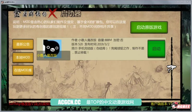 {国人RPG/中文}金庸群侠传X：绅士小散人魔改V521 完结版+作弊{新魔改/NTR}{1.02gb} - 内容配图2