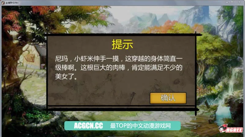 {国人RPG/中文}金庸群侠传X：绅士小散人魔改V521 完结版+作弊{新魔改/NTR}{1.02gb} - 内容配图7