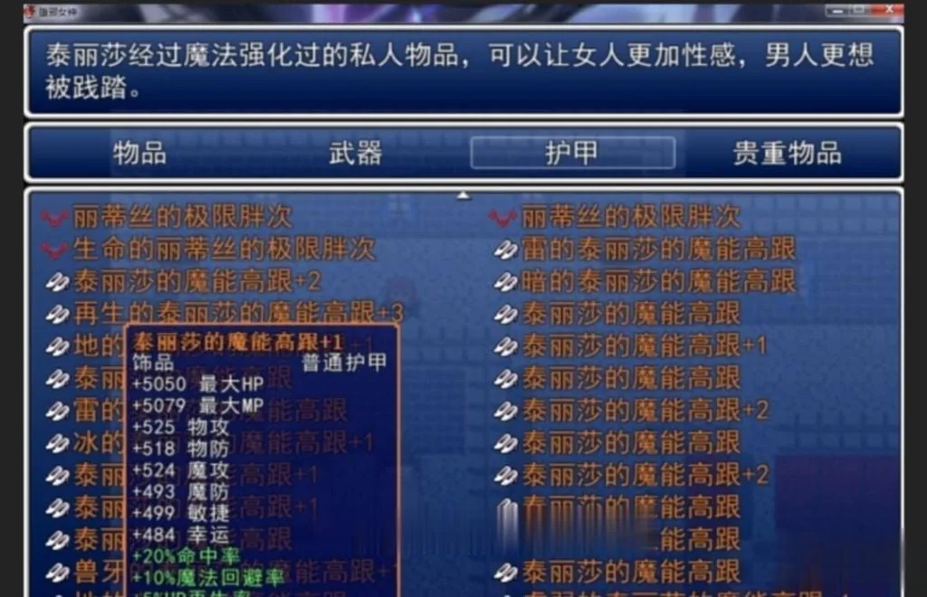 {国人RPG/中文}堕邪女神 V1.085 中文步兵修复版+存档+CG包+攻略{PC+安卓}{2.62gb} - 内容配图12