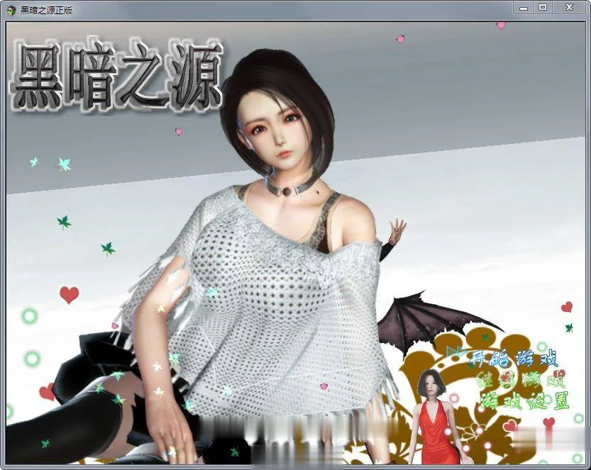 【国产RPG/中文/动态】黑暗之源 Ver1.1 重置中文作弊版+CG【大更新/PC+安卓/7G】