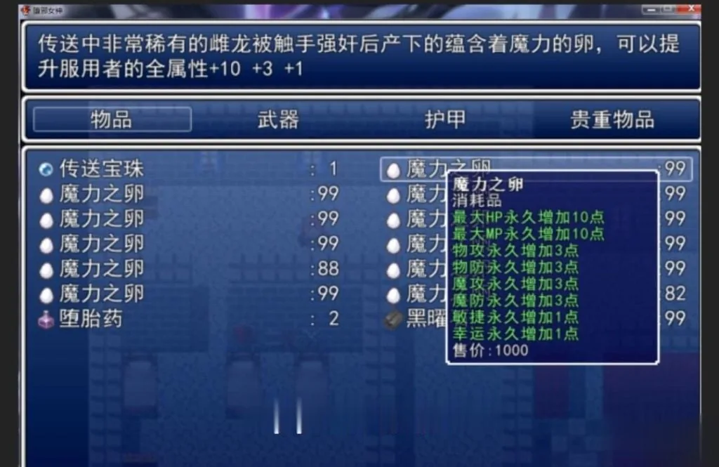 {国人RPG/中文}堕邪女神 V1.085 中文步兵修复版+存档+CG包+攻略{PC+安卓}{2.62gb} - 内容配图9