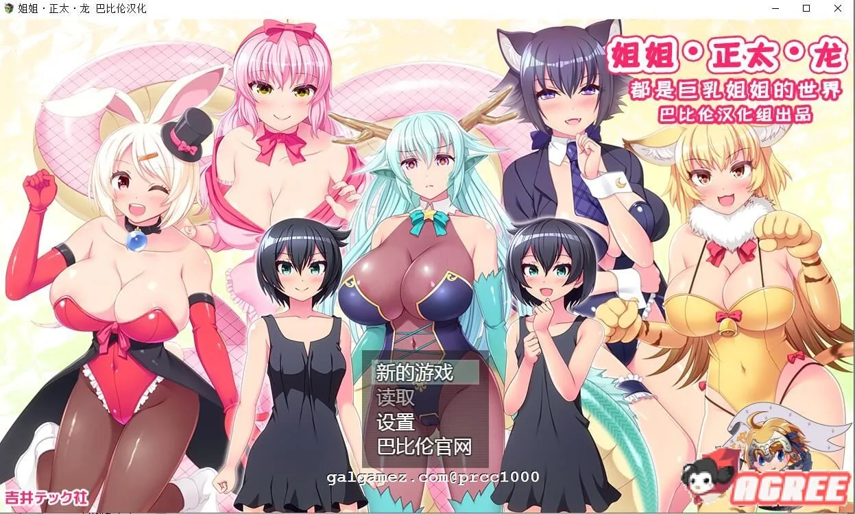 【RPG/汉化/全动态】姐姐、正太、龙~都是大欧派姐姐的世界！精修汉化版【汉化/1G】