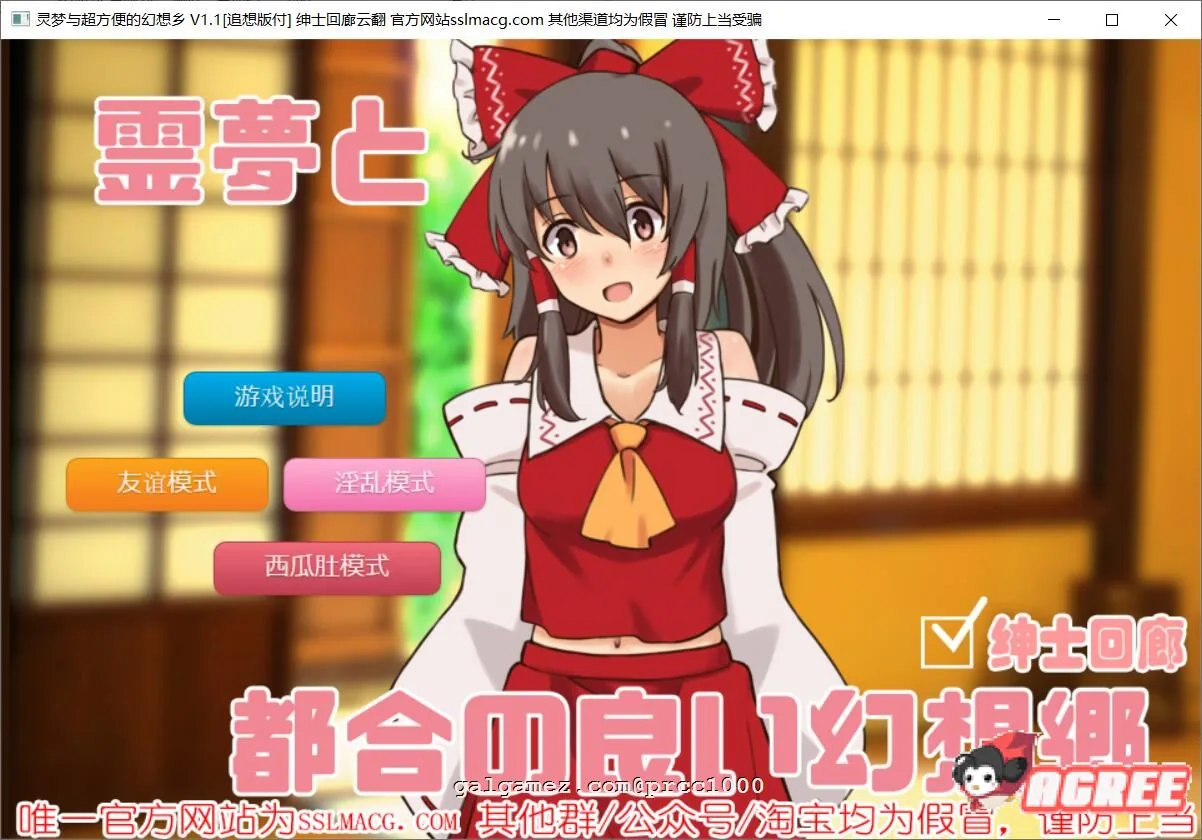 {养成SLG/汉化/车万同人}追想版：灵梦和方便的幻想乡 云汉化+前作{620mb/新汉化}