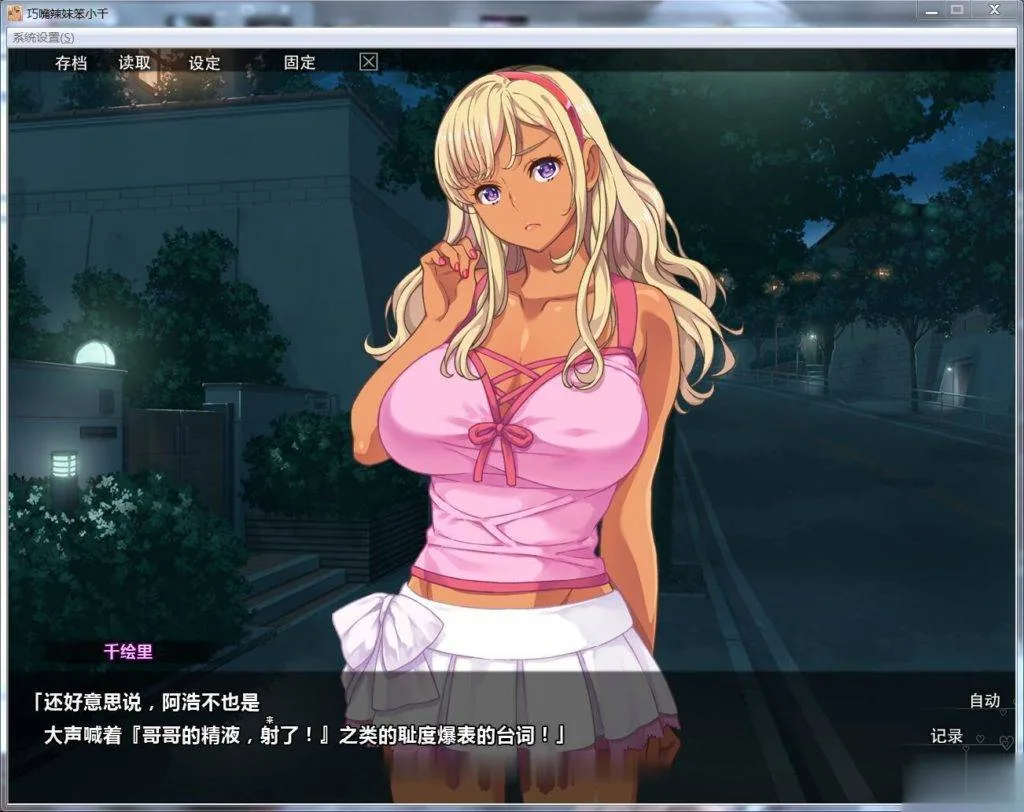【ADV/中文/步兵】巧嘴辣妹笨小千 STEAM官方中文版/付动画/音声/CG【2G】【新汉化】 - 内容配图6