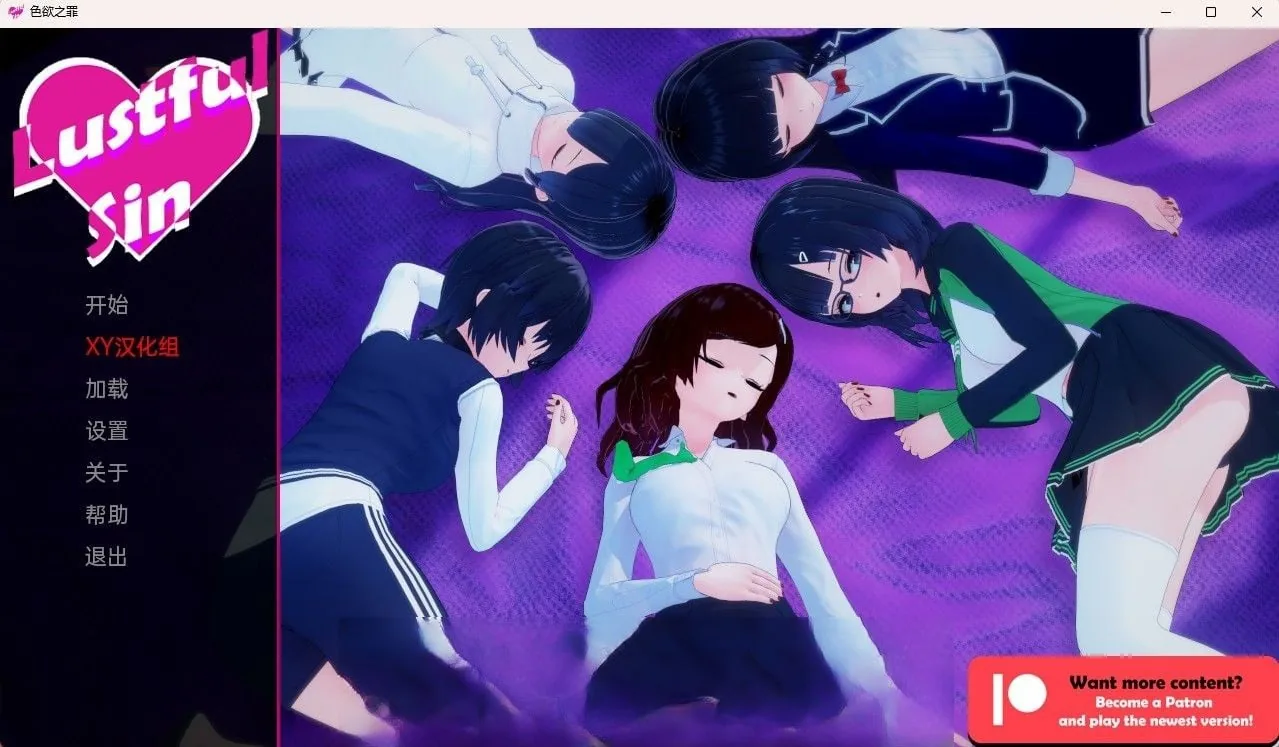 {日系SLG/汉化/3D} 色欲之罪 Lustful Sin v0.3.8【PC＋安卓/1.72gb】