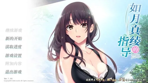 【新汉化作品】[hibiki works] 如月真綾の誘惑 / 如月真绫的指导 汉化硬盘版[默示汉化组][1.3G]（站长推荐）