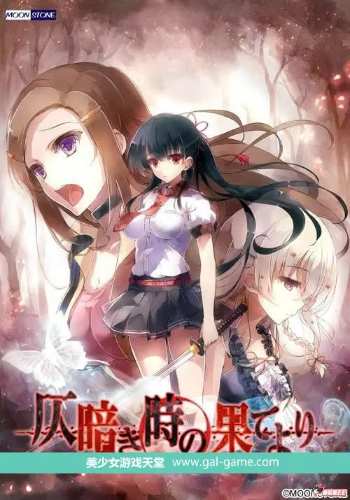 【大型ADV/汉化】自黯淡之刻的尽头 汉化硬盘版/附全CG包【3.4G】【新汉化/全CV】