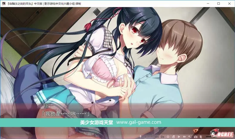 【大型ADV/汉化】自黯淡之刻的尽头 汉化硬盘版/附全CG包【3.4G】【新汉化/全CV】 畅玩游戏 预览第2张-XACG动漫资源社——中文ACG动漫游戏社区 【大型ADV/汉化】自黯淡之刻的尽头 汉化硬盘版/附全CG包【3.4G】【新汉化/全CV】 - 内容配图2