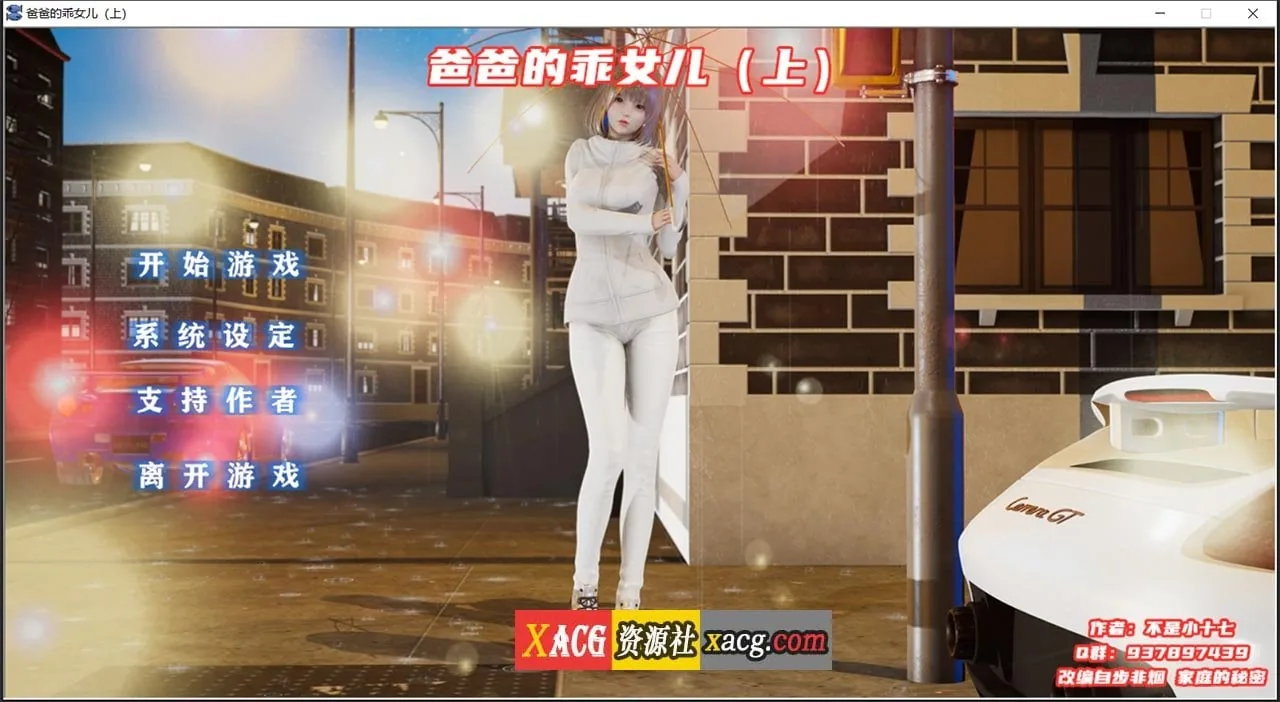 【国产ADV/中文/动态】爸爸的乖女儿-上 官方中文版【PC+安卓模拟器/1G】