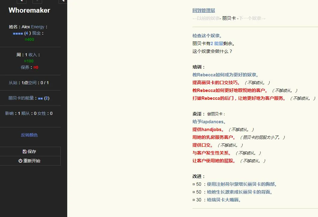 【HTML/中翻/真人动态】碧池奴隶管理器 Whoremaker Release 20+作弊【700M】 畅玩游戏 预览第3张