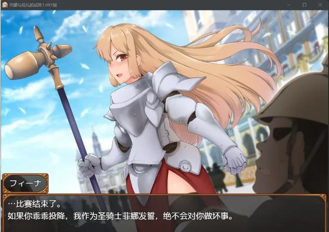 {日系RPG/AIGPT汉化}菲娜与巡礼的试炼1.1 XY版【PC+安卓/1.22gb】 - 内容配图2