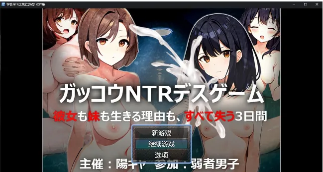 【日系RPG/AIGPT汉化】学校NTR之死亡游戏1.0XY版【PC+安卓/1.15G】