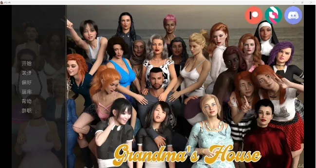 {欧美SLG/汉化/3D}奶奶家Grandma’s House v0.45【PC+安卓/3.69gb】