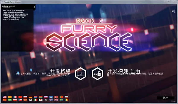 榨取 Rack 2 V0.2.8 中文版