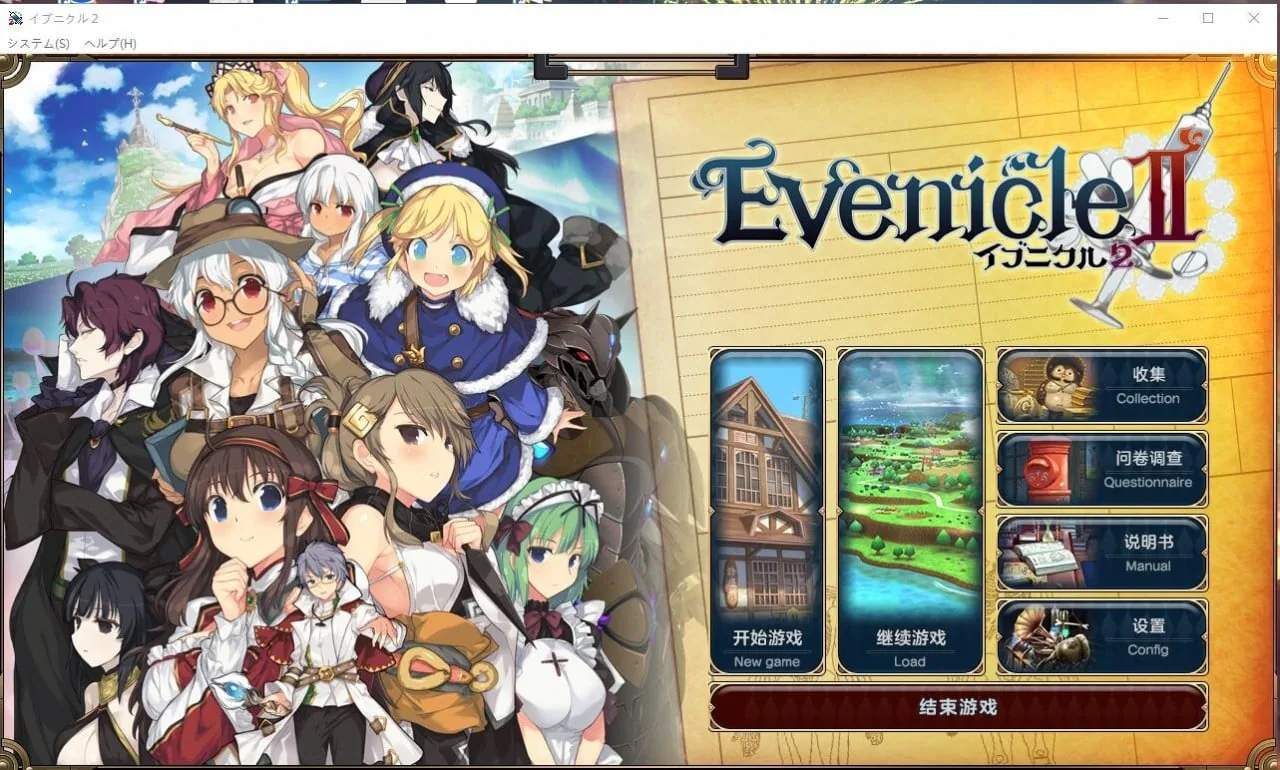 夏娃年代记2：イブニ-クル2 汉化版+全特典+全CG【新汉化】【5G】
