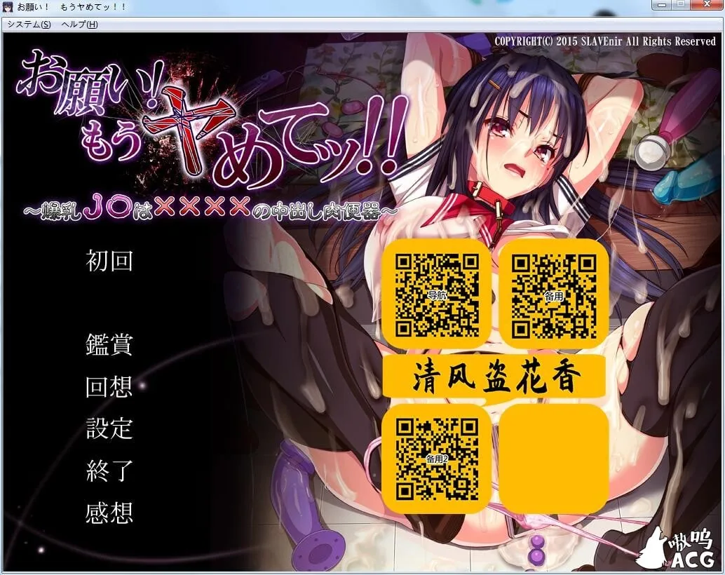 【拔作ADV/汉化】求求你！不要了！爆乳JK中出肉便器的呼喊！汉化版+动画【新作/4G/全CV】