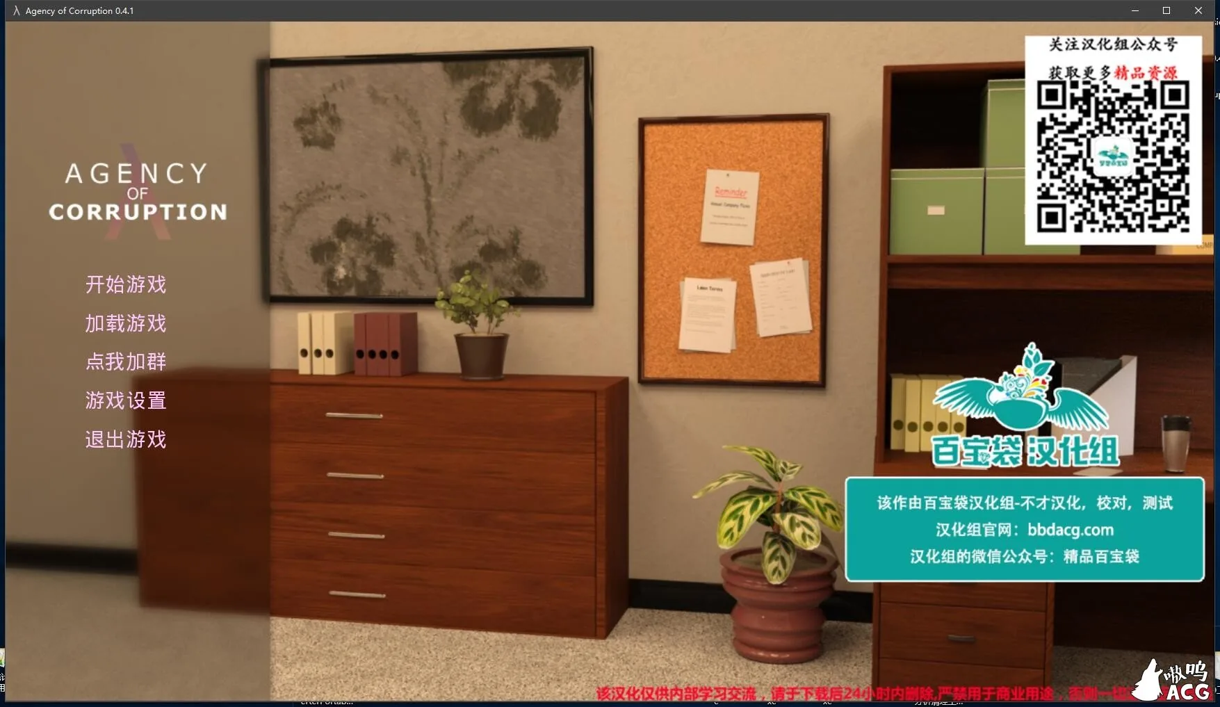 【欧美SLG/百宝袋汉化】腐化代理人 v0.41 PC+安卓精翻汉化版【1G/新作】 畅玩游戏 预览第2张