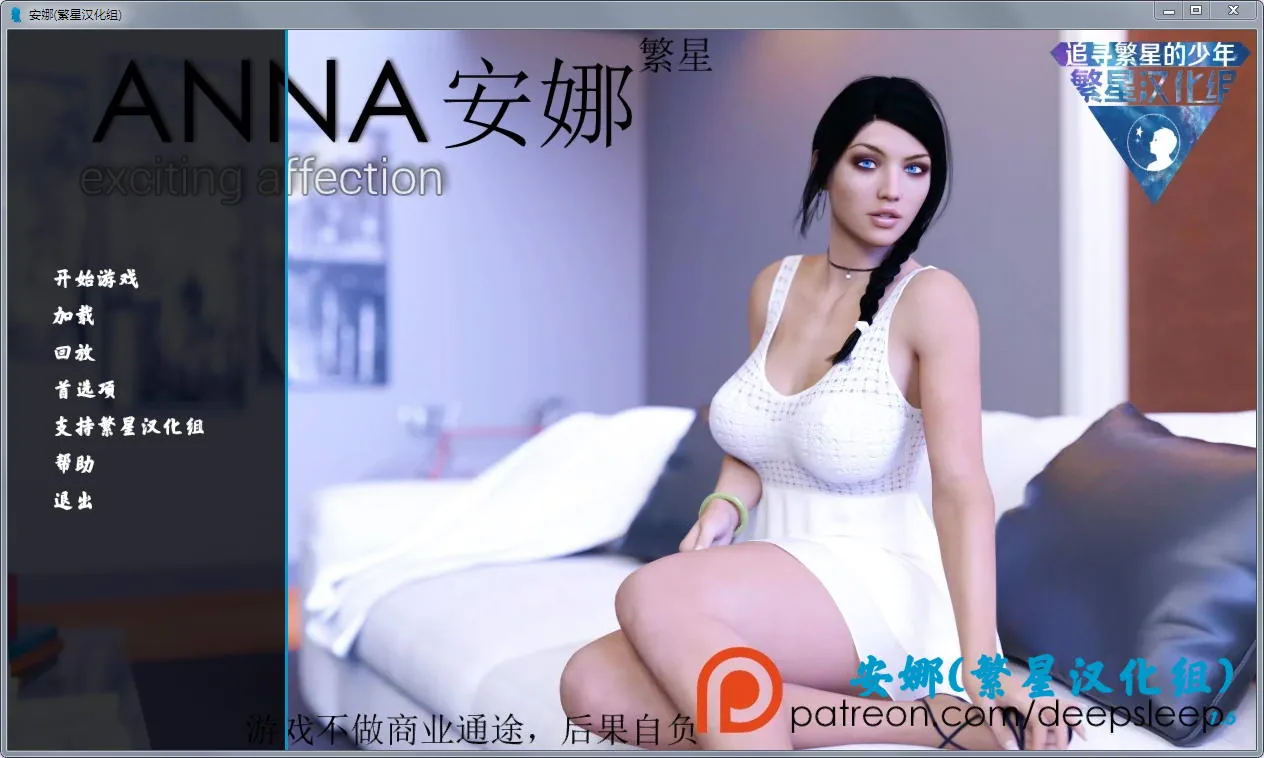 {欧美SLG/汉化/动态}安娜：令人兴奋的情感重制版 V1.9 汉化版【更新/PC+安卓/2.22gb】