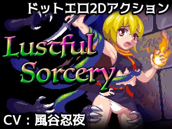 【像素风ACT/全动态】好色的巫术！Lustful Sorcery DL正式版【400】【新作/CV】