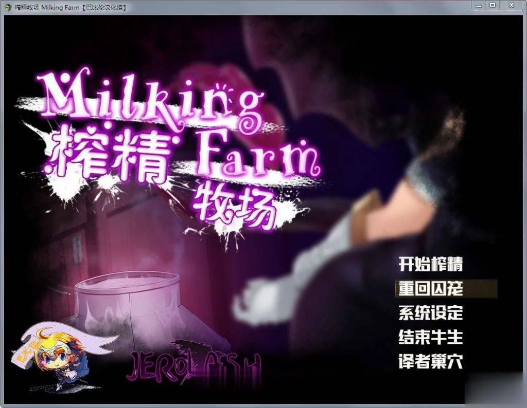 【逃脱RPG/汉化/全动态】榨晶牧场 Milking Farm完整精翻汉化版【300M】[新汉化/全CV] - 内容配图3