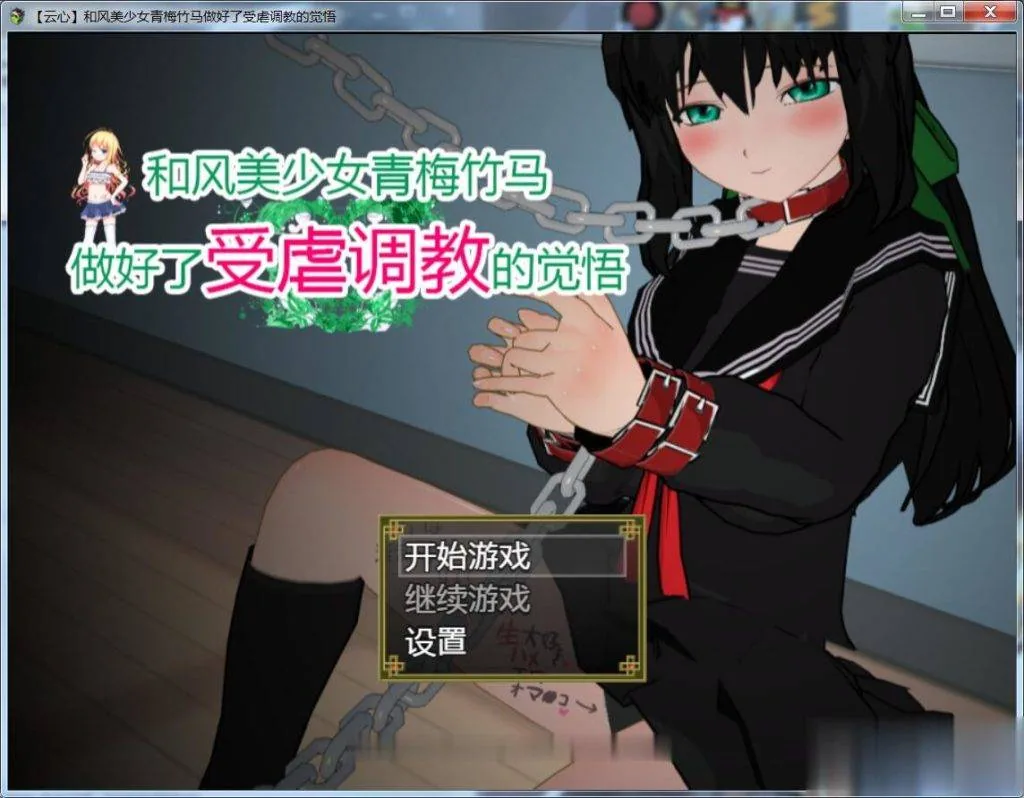【神奇SLG/汉化】[云心]和风美人青梅竹马做好了被调教的觉悟 精翻汉化版【PC+安卓/1.4G】 - 内容配图2