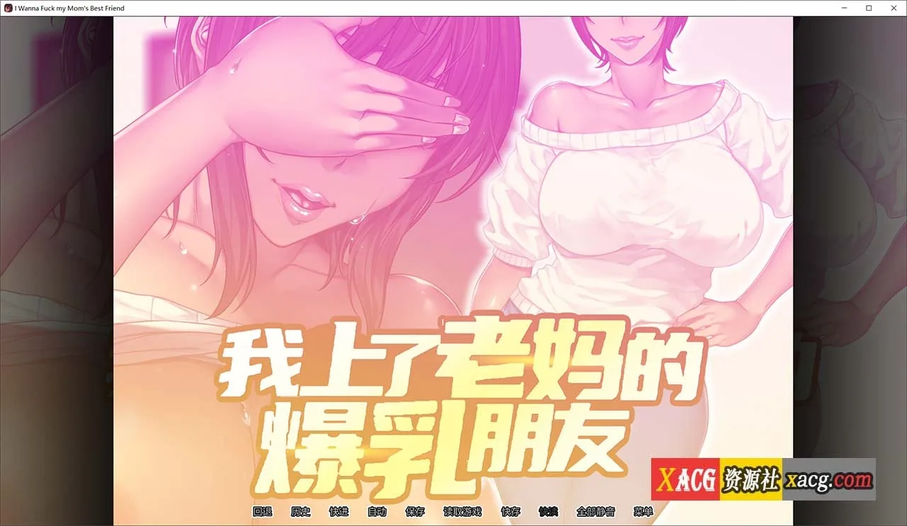 {日系拔作ADV/官中/CV}我上了老妈的爆乳朋友[樱桃社] 官方中文版{2.02gb} - 内容配图5