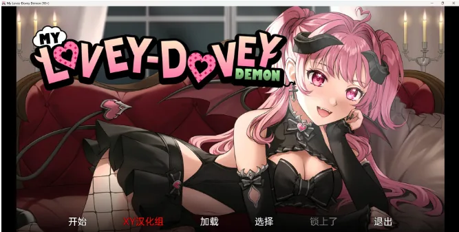 {日系SLG/汉化/2D}我的可爱小恶魔 My Lovey-Dovey Demon v0.2【PC+安卓/720mb】